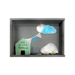 Σαν το σπίτι πουθενά-ξύλινο κάδρο