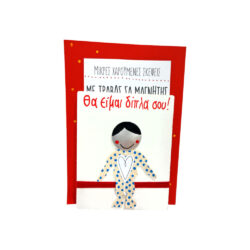 "Θα είμαι δίπλα σου"-μαγνήτης με φιγούρα