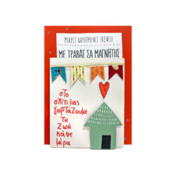 "Στο σπίτι μας"-μαγνήτης