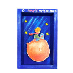 “Μικρός Πρίγκιπας VI” καδράκι