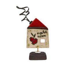 Χειροποίητο κεραμικό επιτραπέζιο Σπίτι με ευχή