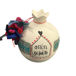 Σπίτι γεμάτο ευχές