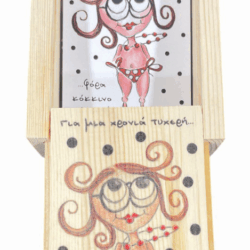 Για μια χρονιά τυχερή...φόρα κόκκινο βρακί! ΙΙ