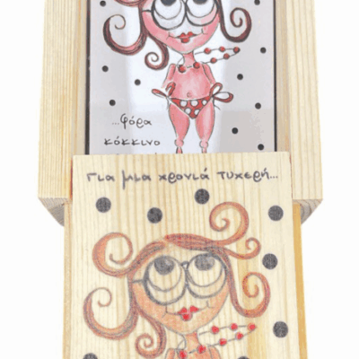 Για μια χρονιά τυχερή…φόρα κόκκινο βρακί! ΙΙ