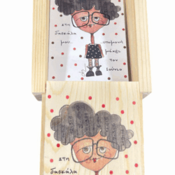 Στην δασκάλα μου…υπομονή μέχρι τον Ιούνιο