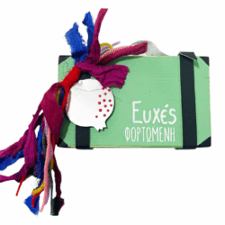 Βαλίτσα ''ευχές φορτωμένη, με ρόδι''