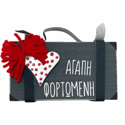 Βαλίτσα ”Αγάπη φορτωμένη ”