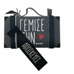 Βαλίτσα '' Γέμισέ την...καρδιά''