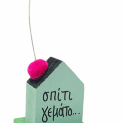 Σπίτι γεμάτο...ζωή