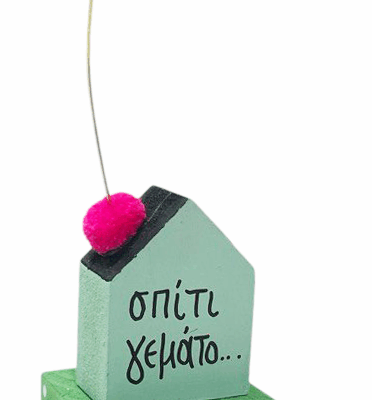 Σπίτι γεμάτο…ζωή