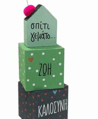 Σπίτι γεμάτο…ζωή