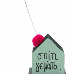 Σπίτι γεμάτο...Αγάπη ΙV