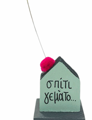 Σπίτι γεμάτο…Αγάπη ΙV