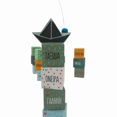 Κύβος με καράβι και αστέρι ”Ταξίδια ”ΙV