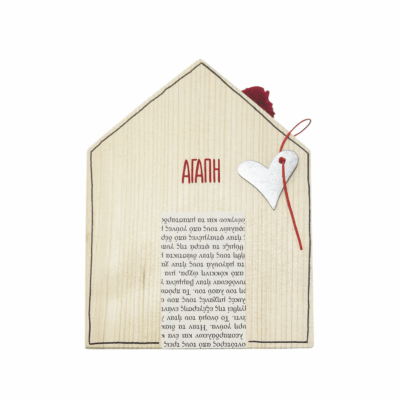 Σπίτι φυλαχτό ” Αγάπη”