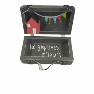 Βαλίτσα ” Γέμισέ την…αποσκευές”