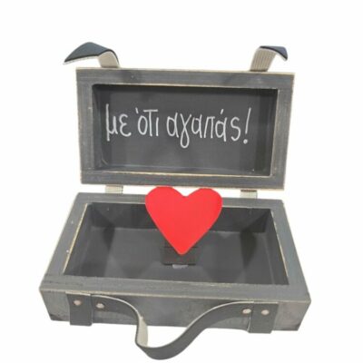 Βαλίτσα ” Γέμισέ την…καρδιά”