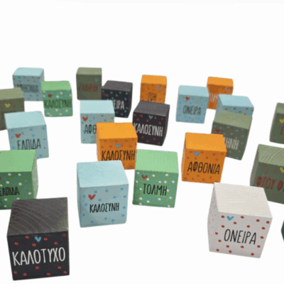 ”Ευχές στον κύβο” ΙΙ