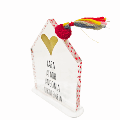 Διάφανο ακρυλικό σπίτι με καρδιά και ευχές..” Χαρά-Αγάπη-Αθφονία΄-Οικογένεια”