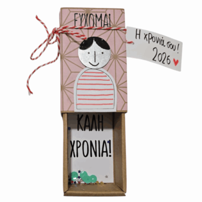 Κουτόσπιρτο με ανθρωπάκι ..”Εύχομαι καλή χρονιά”