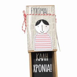 Κουτόσπιρτο με ανθρωπάκι ..''Εύχομαι καλή χρονιά'' ΙΙ