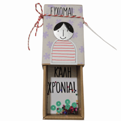 Κουτόσπιρτο με ανθρωπάκι ..”Εύχομαι καλή χρονιά” ΙΙΙ