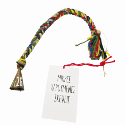 Κουδούνι πλεξούδα του 26′