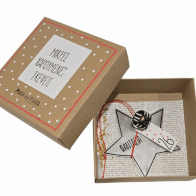 Αστέρι αλουμινίου 26’…΄΄Φαντασία΄΄