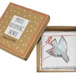 Χάρτινο κουτί με πουλάκι και ευχή...''Φτάνω ψηλά''