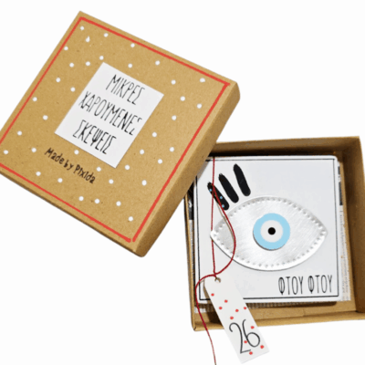 Χάρτινο κουτί με μάτι και ευχή…”Φτου φτου”