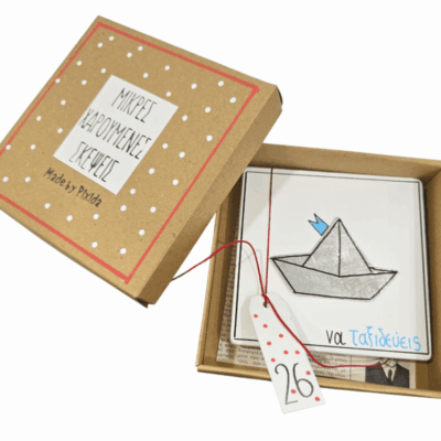 Χάρτινο κουτί με καράβι και ευχή…”Να ταξιδεύεις”